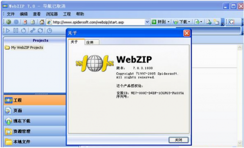 WebZip中文破解版下载_WebZip(下载压缩工具) v7.1.3.1030 绿色版下载 运行截图1