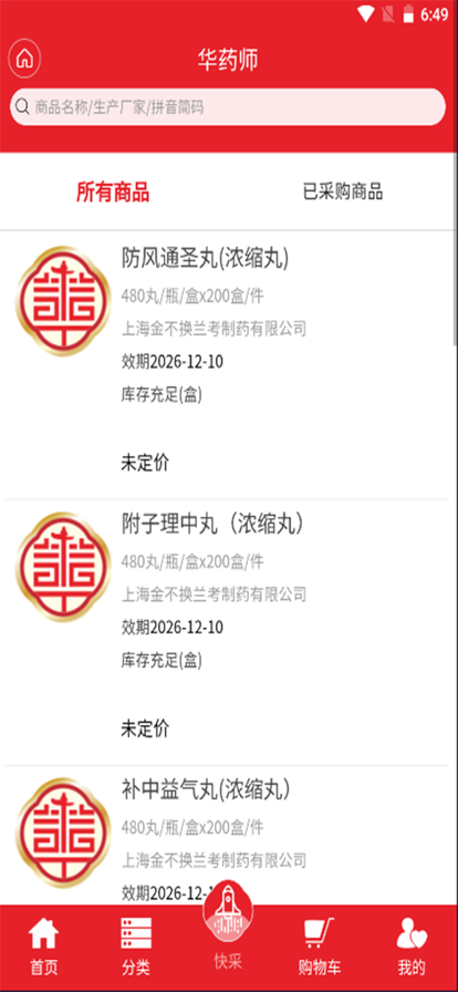 华药师手机版下载_华药师app最新版下载v1.0.7 安卓版 运行截图1