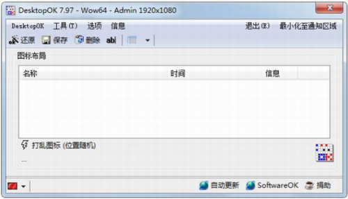 DesktopOK破解版下载_DesktopOK(桌面图标布局保存工具) v9.61 中文版下载 运行截图1