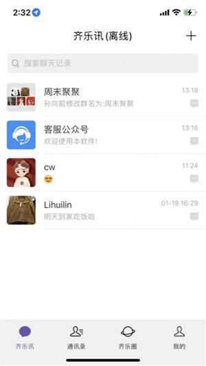 齐乐讯app交友下载_齐乐讯手机最新版下载v1.0 安卓版 运行截图2