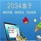 2034盒子最新版app下载_2034盒子2022版下载v3.9.8 安卓版