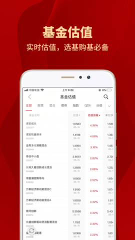 众禄基金交易网手机版下载_众禄基金app下载v4.2.0 安卓版 运行截图1