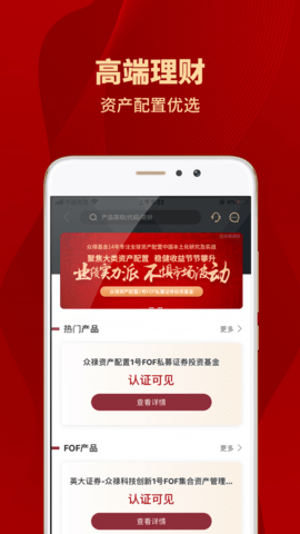 众禄基金交易网手机版下载_众禄基金app下载v4.2.0 安卓版 运行截图2