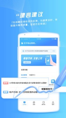 正图生活管家手机版下载_正图生活管家app下载v4.0.8 安卓版 运行截图3