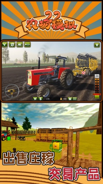 农场模拟22手机版下载_农场模拟22游戏最新版下载v1.0 安卓版 运行截图3