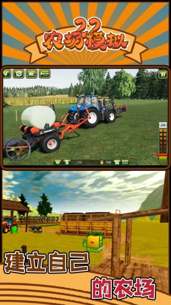 农场模拟22手机版下载_农场模拟22游戏最新版下载v1.0 安卓版 运行截图1