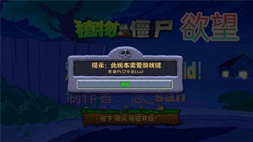 欲望PVZ安卓版下载_欲望PVZ免费版下载v1.1.2 安卓版 运行截图2