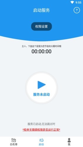 开屏跳过app手机版下载_开屏跳过免费版最新下载v1.0 安卓版 运行截图2