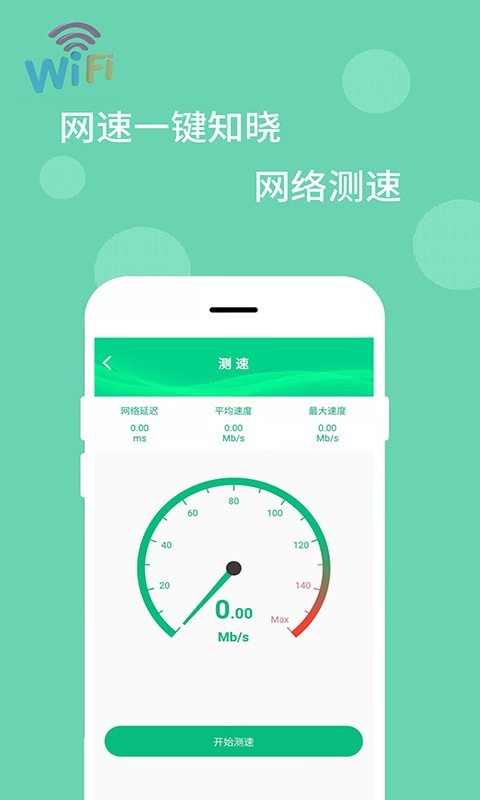 WiFi万能解码器app安卓版免费下载_WiFi万能解码器最新版软件下载v1.0.5 安卓版 运行截图3