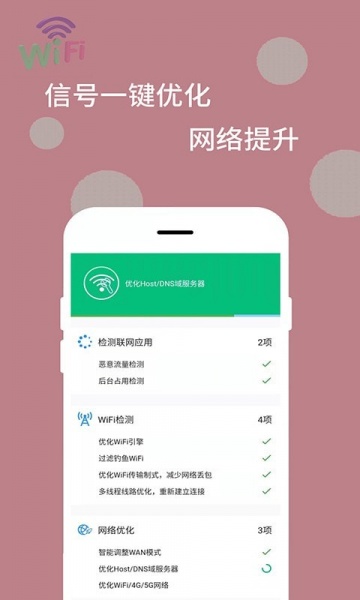 WiFi万能解码器app安卓版免费下载_WiFi万能解码器最新版软件下载v1.0.5 安卓版 运行截图1