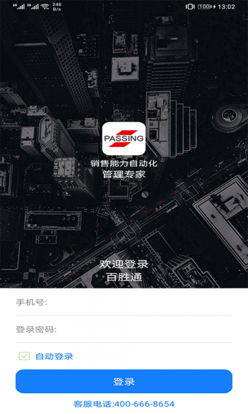 百胜通app下载_百胜通手机版下载v1.0.0 安卓版 运行截图3