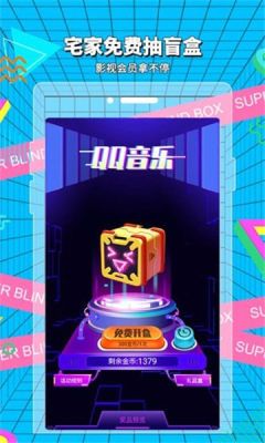 超级盲盒最新版下载_超级盲盒app免费下载v1.0.1 安卓版 运行截图2