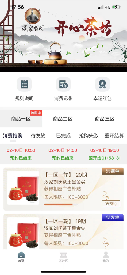 开心茶坊城购物软件下载_开心茶坊城手机版下载v1.0 安卓版 运行截图3