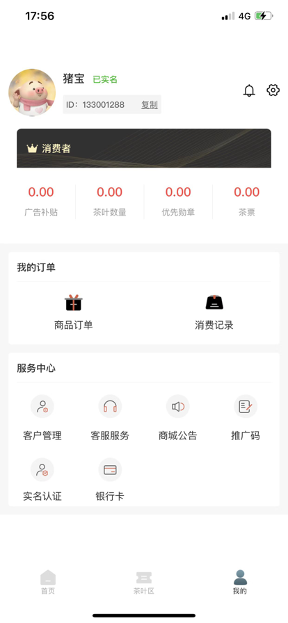 开心茶坊城购物软件下载_开心茶坊城手机版下载v1.0 安卓版 运行截图1