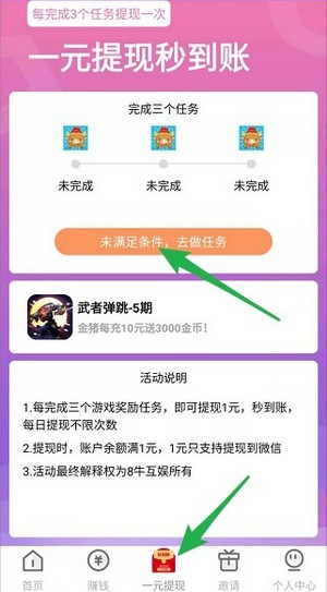 8牛互娱任务平台app提现版下载_8牛互娱任务平台赚钱版手机下载v1.2.7 安卓版 运行截图4