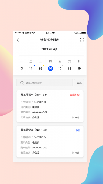 小亿管家手机版下载_小亿管家app下载v1.2.0 安卓版 运行截图1