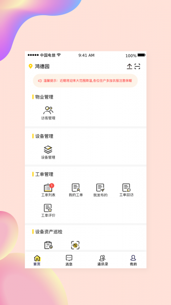 小亿管家手机版下载_小亿管家app下载v1.2.0 安卓版 运行截图3