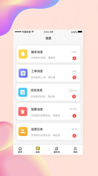 小亿管家手机版下载_小亿管家app下载v1.2.0 安卓版 运行截图2