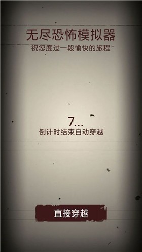 无尽恐怖模拟器手游下载_无尽恐怖模拟器游戏_无尽恐怖模拟器下载安卓版 运行截图4