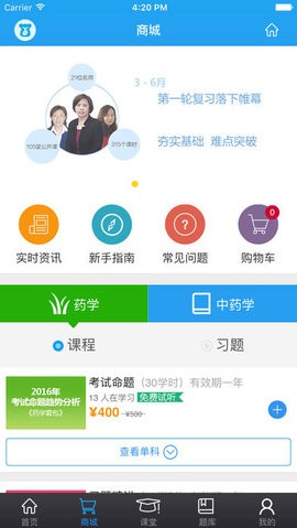 药考啦药师在线app下载_药考啦最新版下载v4.4.3 安卓版 运行截图3