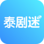 泰剧迷app官方版下载_泰剧迷安卓最新版下载v2.1.2