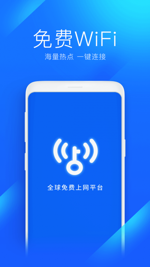 wifi万能钥匙看密码版下载_wifi万能钥匙查看密码最新版下载v4.5.60