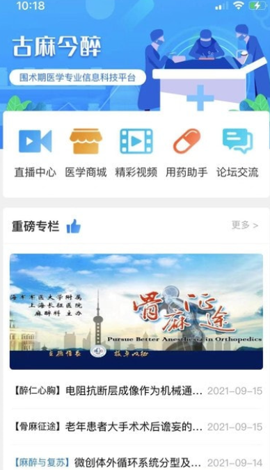 舒医汇app最新版下载_舒医汇安卓版下载v1.0 安卓版 运行截图2