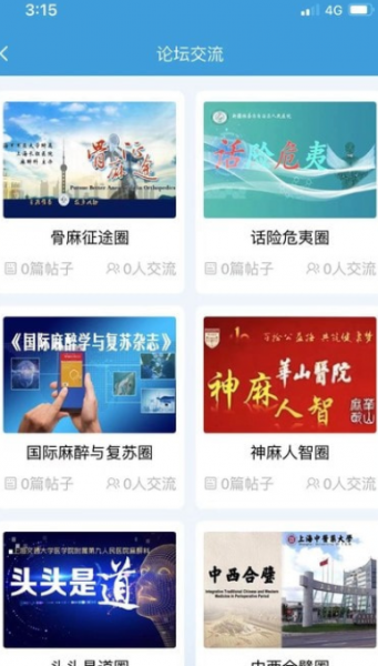 舒医汇app最新版下载_舒医汇安卓版下载v1.0 安卓版 运行截图1