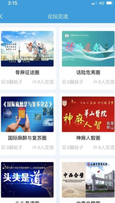 舒医汇app最新版下载_舒医汇安卓版下载v1.0 安卓版 运行截图1