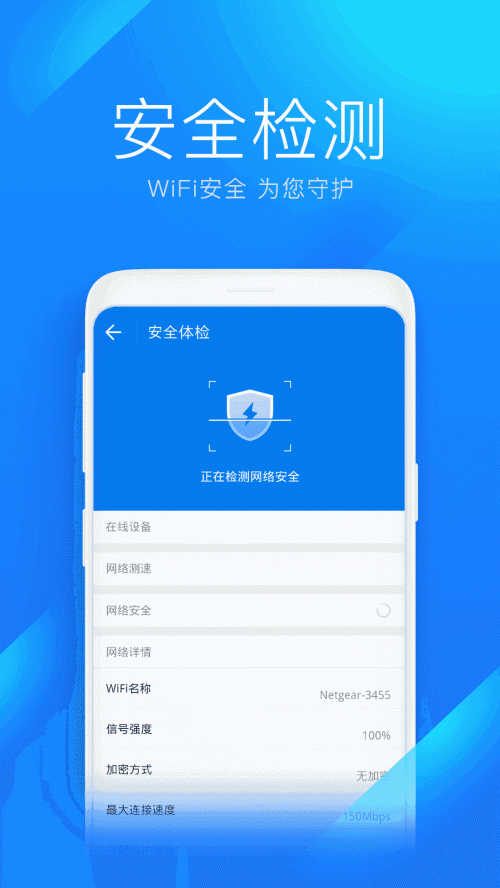 wifi万能钥匙加强版下载_wifi万能钥匙app加强版免费下载v4.5.60