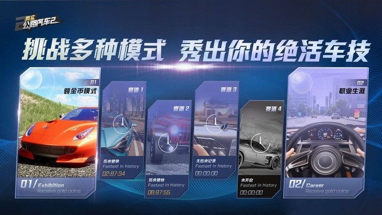 真实公路汽车2中文版下载-真实公路汽车2中文版游戏下载 运行截图2