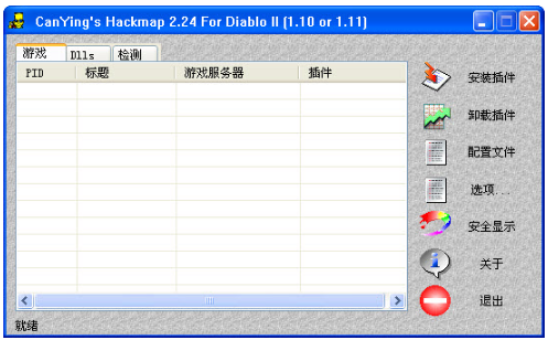 暗黑破坏神2Hackmap修改版Hackmap下载_Hackmap最新中文版下载v2.24 运行截图2