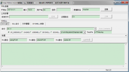 SQLTools(SQL综合利用工具)最新版下载_SQLTools绿色中文版下载v2.0 运行截图1