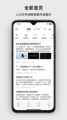 淘股吧免费手机版下载_淘股吧app最新版下载v5.4 安卓版 运行截图3