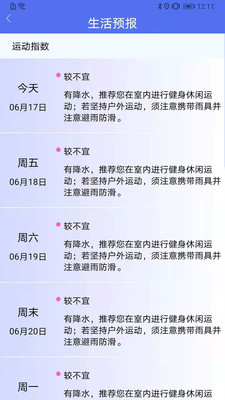 趣味天气预报最新版app下载_趣味天气预报安卓版下载v1.0.0 安卓版 运行截图3