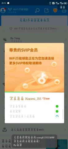 WiFi万能钥匙破解版下载_WiFi万能钥匙显密码破解版下载v1.0