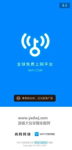 WiFi万能钥匙破解版下载_WiFi万能钥匙显密码破解版下载v1.0