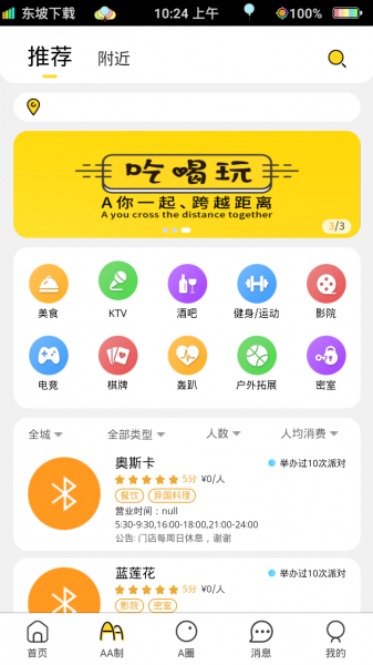 ayoua用户版app下载_ayoua交友免费版下载v1.0.0 安卓版 运行截图2