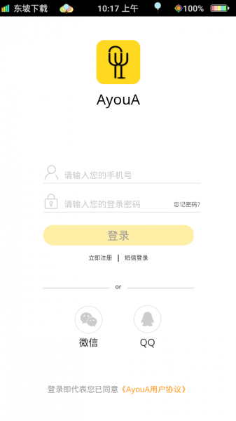ayoua用户版app下载_ayoua交友免费版下载v1.0.0 安卓版 运行截图3