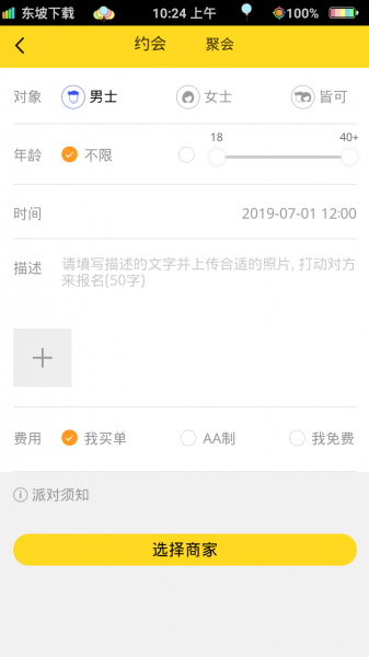 ayoua用户版app下载_ayoua交友免费版下载v1.0.0 安卓版 运行截图1