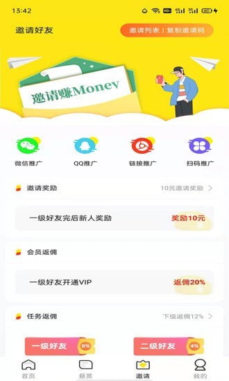 多帮联盟悬赏平台下载_多帮联盟兼职app下载v1.0.8 安卓版 运行截图2