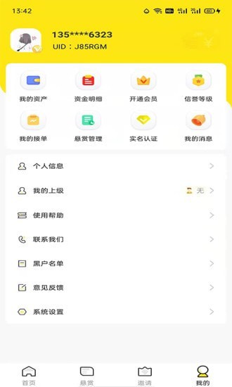 多帮联盟悬赏平台下载_多帮联盟兼职app下载v1.0.8 安卓版 运行截图3