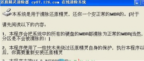 冰点还原精灵清除助手最新绿色版下载_冰点还原精灵卸载工具免费版下载V2017.8.15 运行截图2