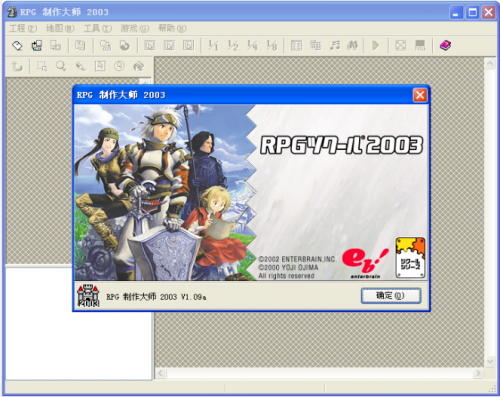 RPG制作大师2003官方正版下载_RPG制作大师中文版下载v1.20 运行截图1