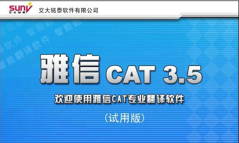 雅信翻译软件最新版下载_雅信翻译官方正版下载v6.9.0.0 运行截图1