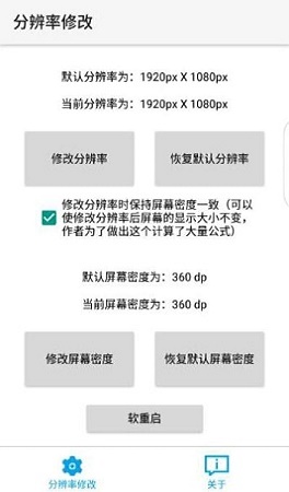 分辨率修改2022最新版下载_分辨率修改app免费版下载v1.1.1 安卓版 运行截图2