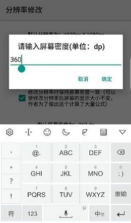 分辨率修改2022最新版下载_分辨率修改app免费版下载v1.1.1 安卓版 运行截图3