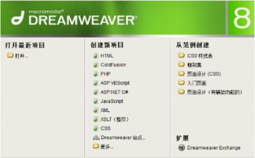 dreamweaver 8破解版下载_dreamweaver 8(网页编辑器软件)  绿色版下载 运行截图1