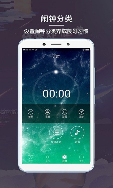 睡眠闹钟手机免费版下载_睡眠闹钟app下载安装v1.0.18.1311 安卓版 运行截图1