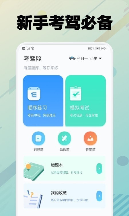 学车堂免费版下载_学车堂手机版下载v1.1 安卓版 运行截图1